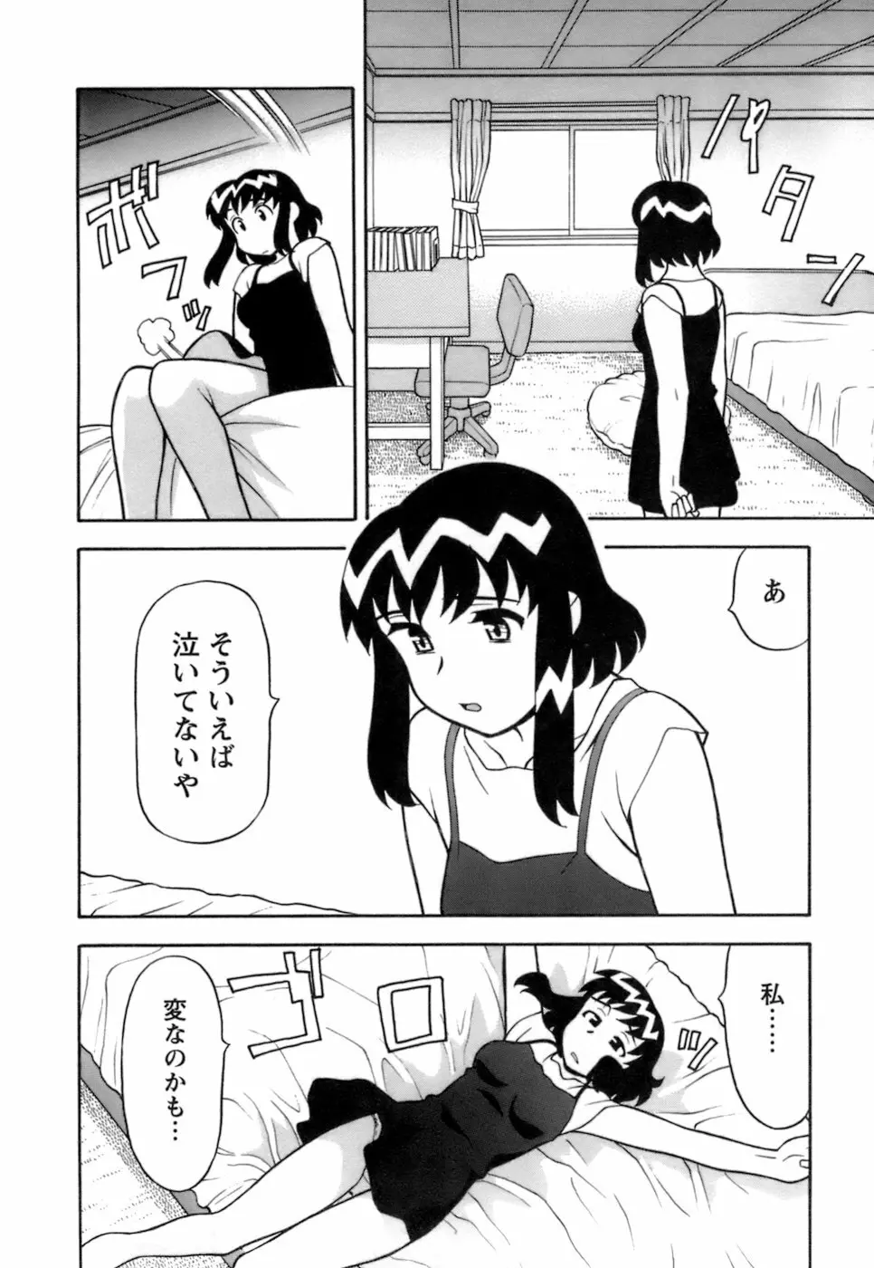 ラブコメすたいる2 Page.151