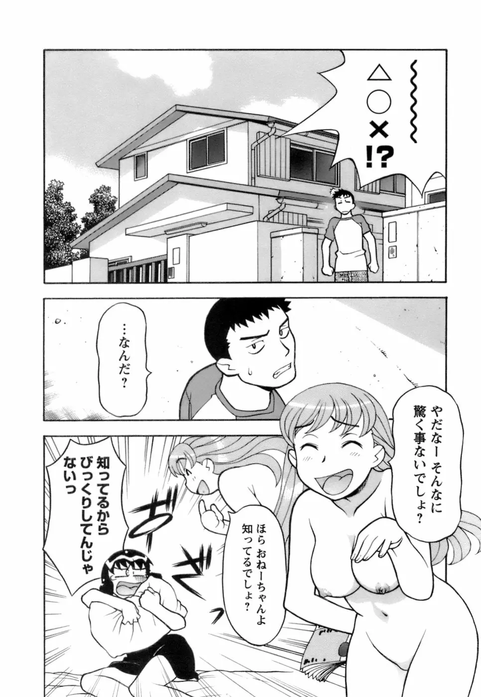 ラブコメすたいる2 Page.153