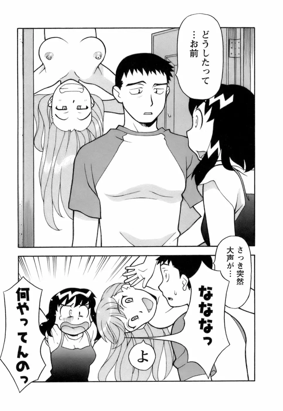 ラブコメすたいる2 Page.156