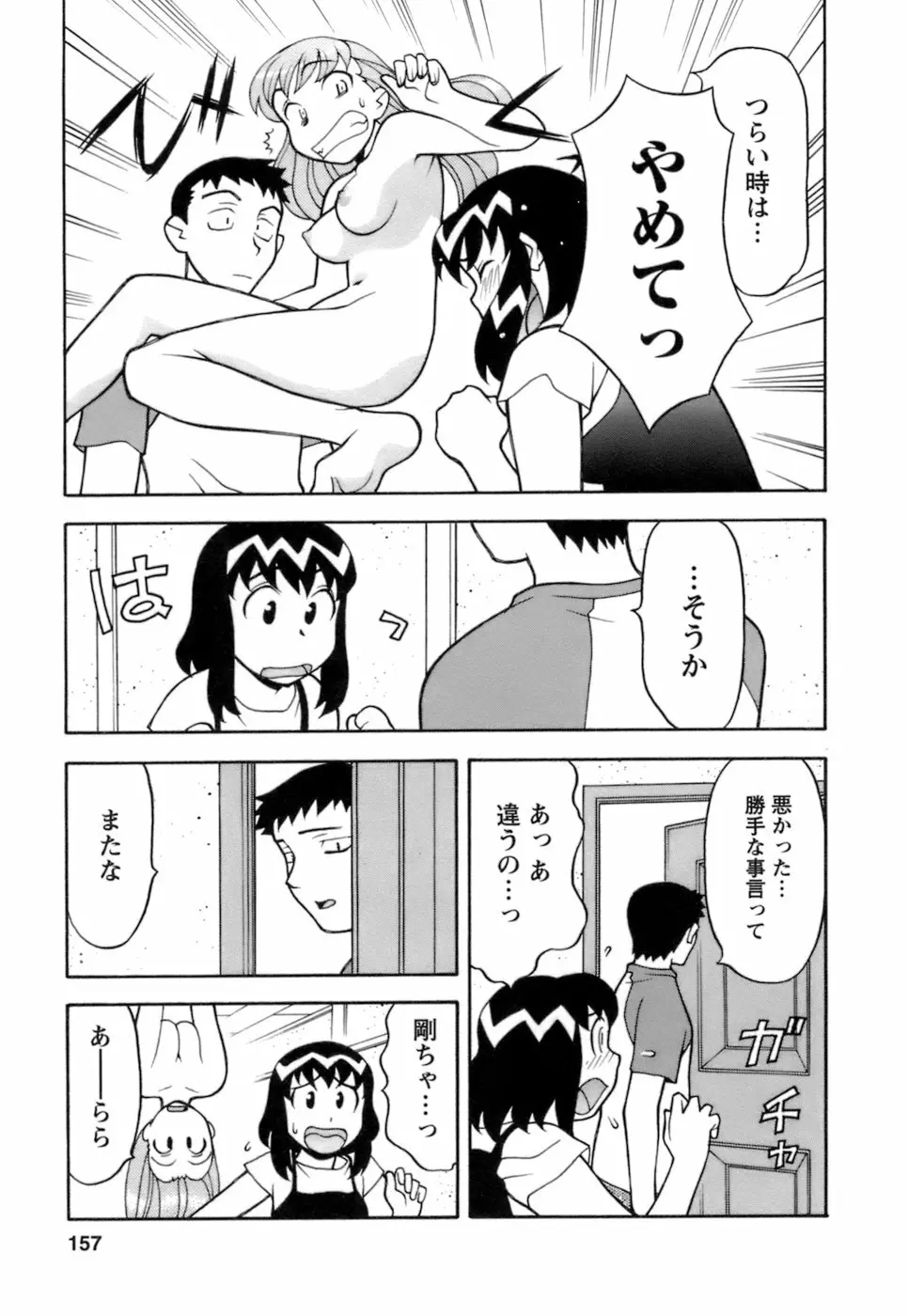 ラブコメすたいる2 Page.158