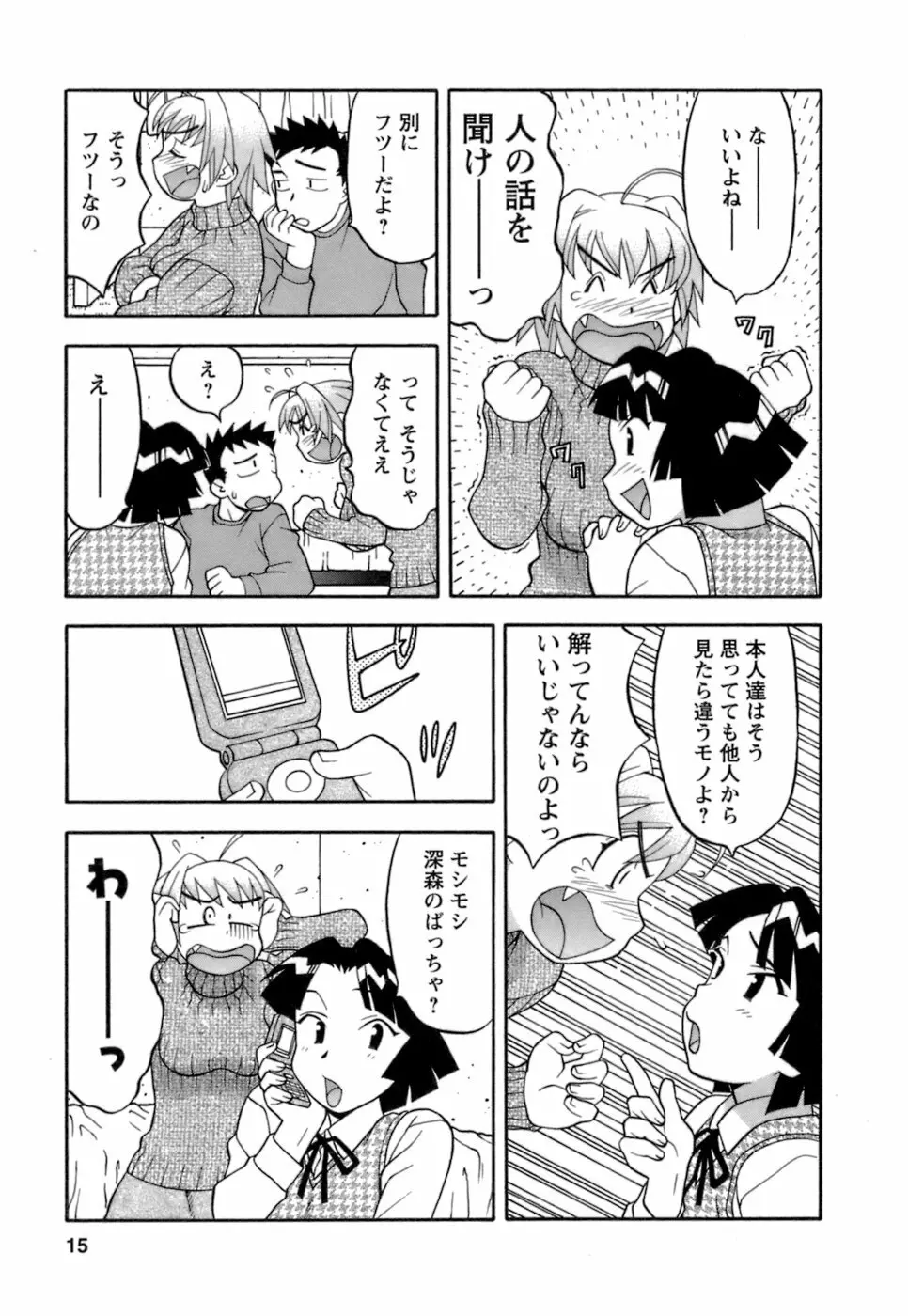 ラブコメすたいる2 Page.16