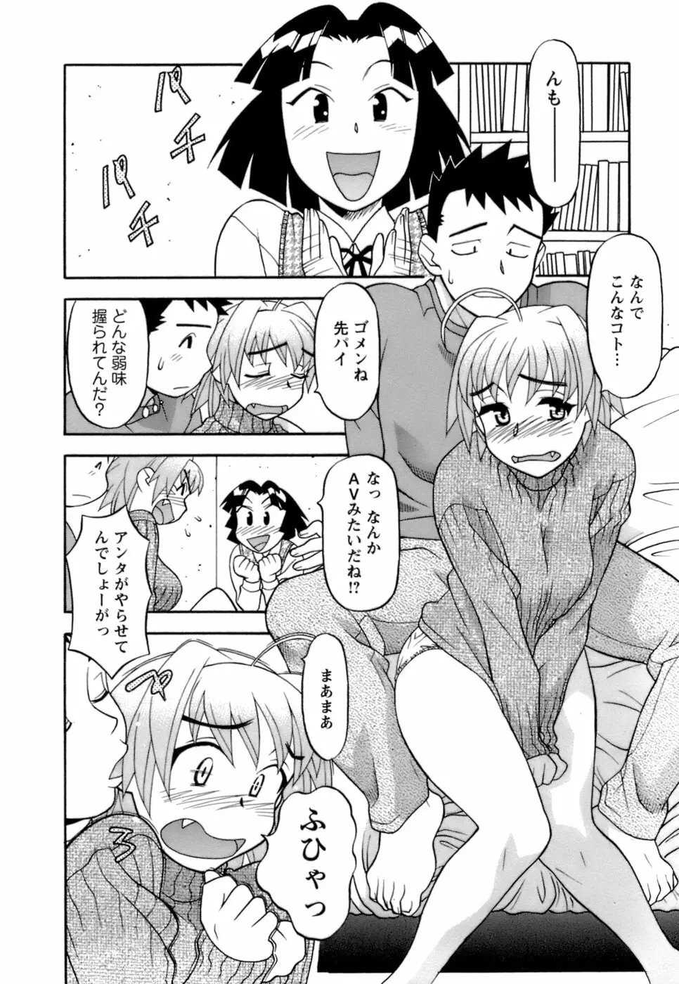 ラブコメすたいる2 Page.17