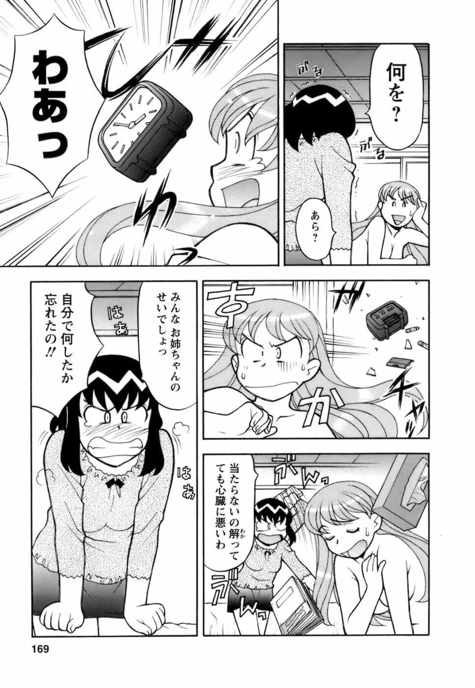 ラブコメすたいる2 Page.170