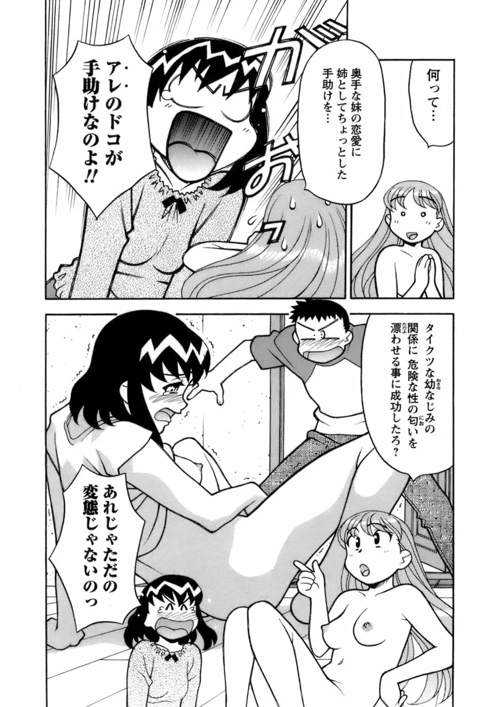 ラブコメすたいる2 Page.171