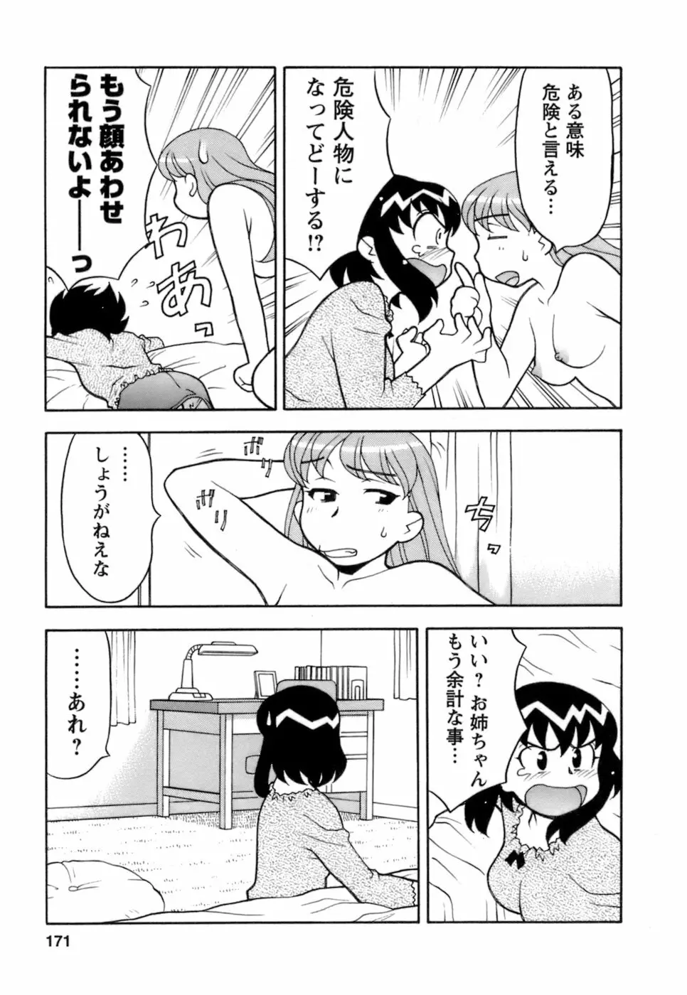 ラブコメすたいる2 Page.172