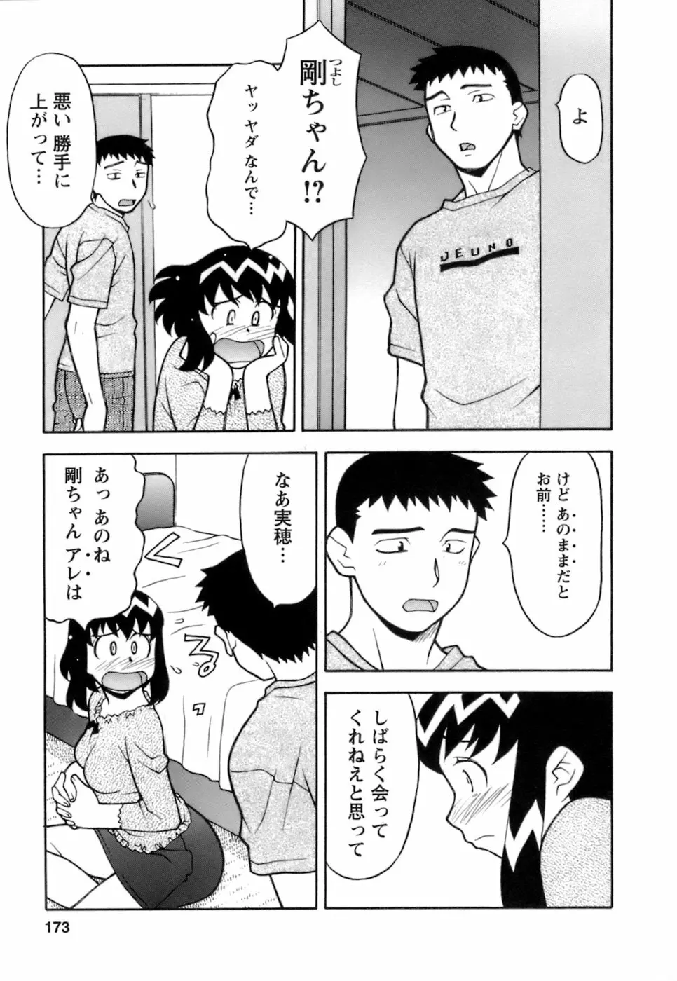 ラブコメすたいる2 Page.174