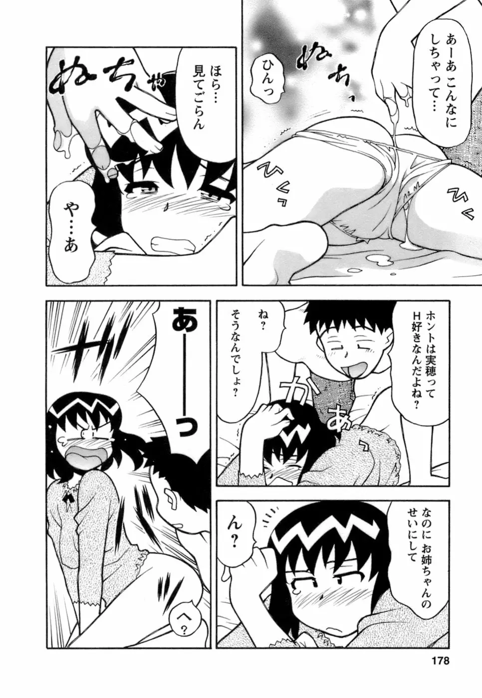 ラブコメすたいる2 Page.179