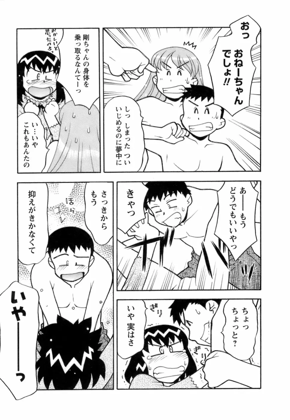 ラブコメすたいる2 Page.180