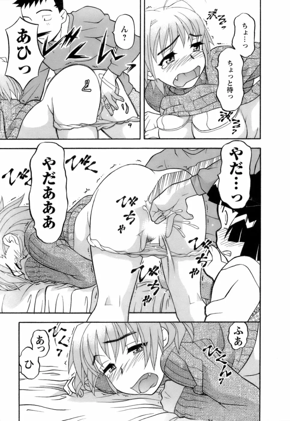 ラブコメすたいる2 Page.20