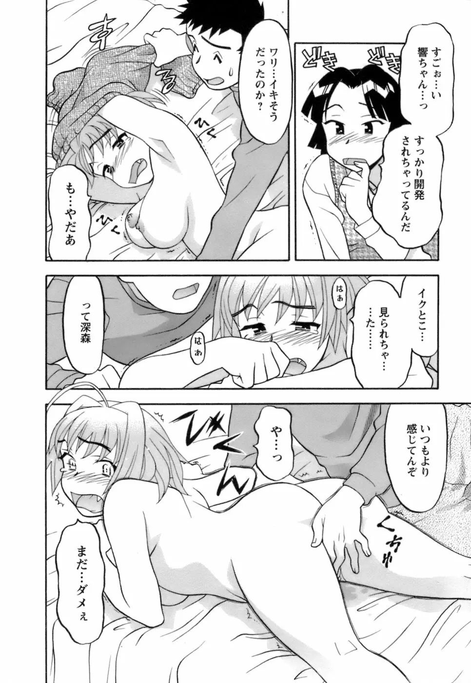 ラブコメすたいる2 Page.21