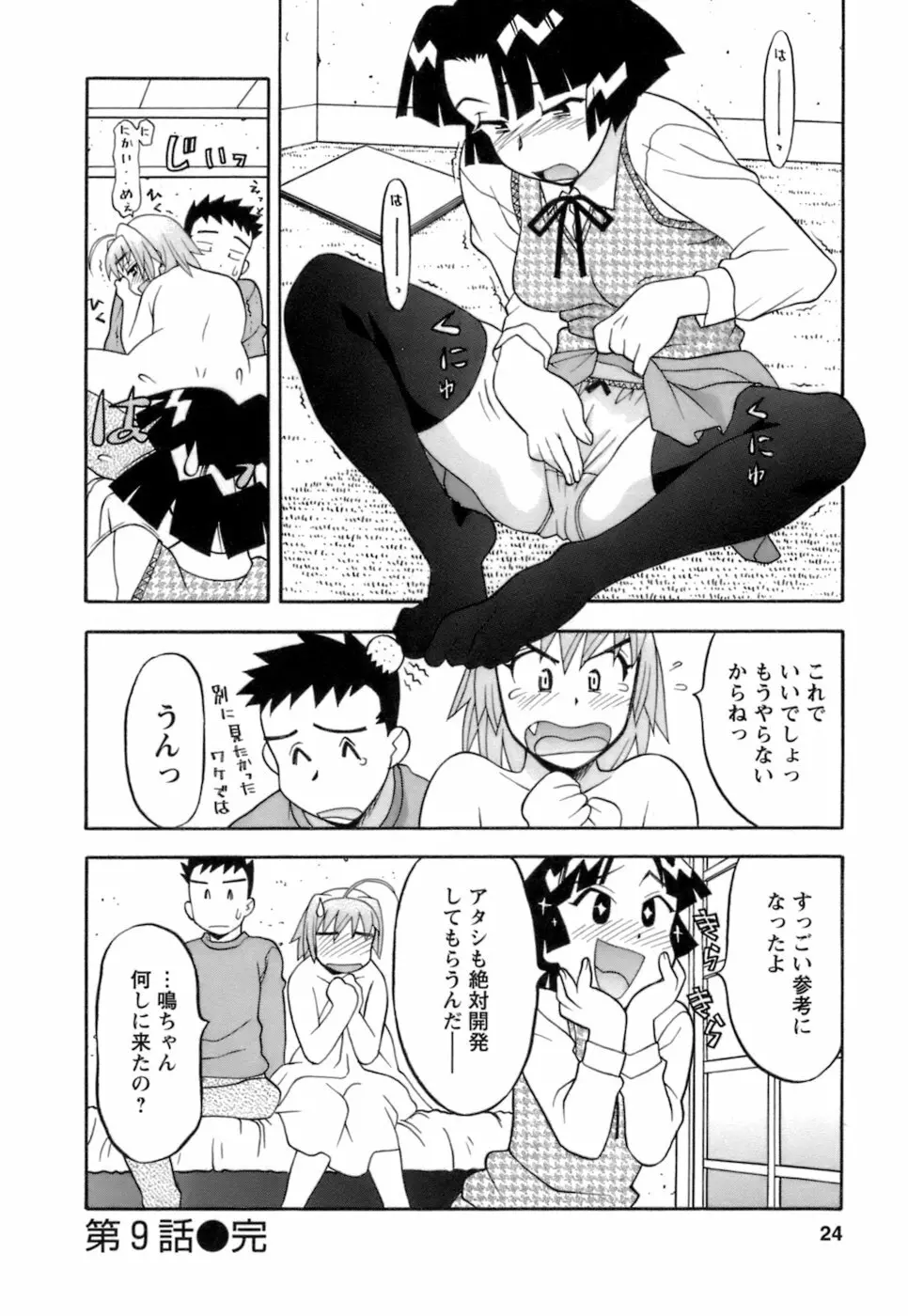 ラブコメすたいる2 Page.25