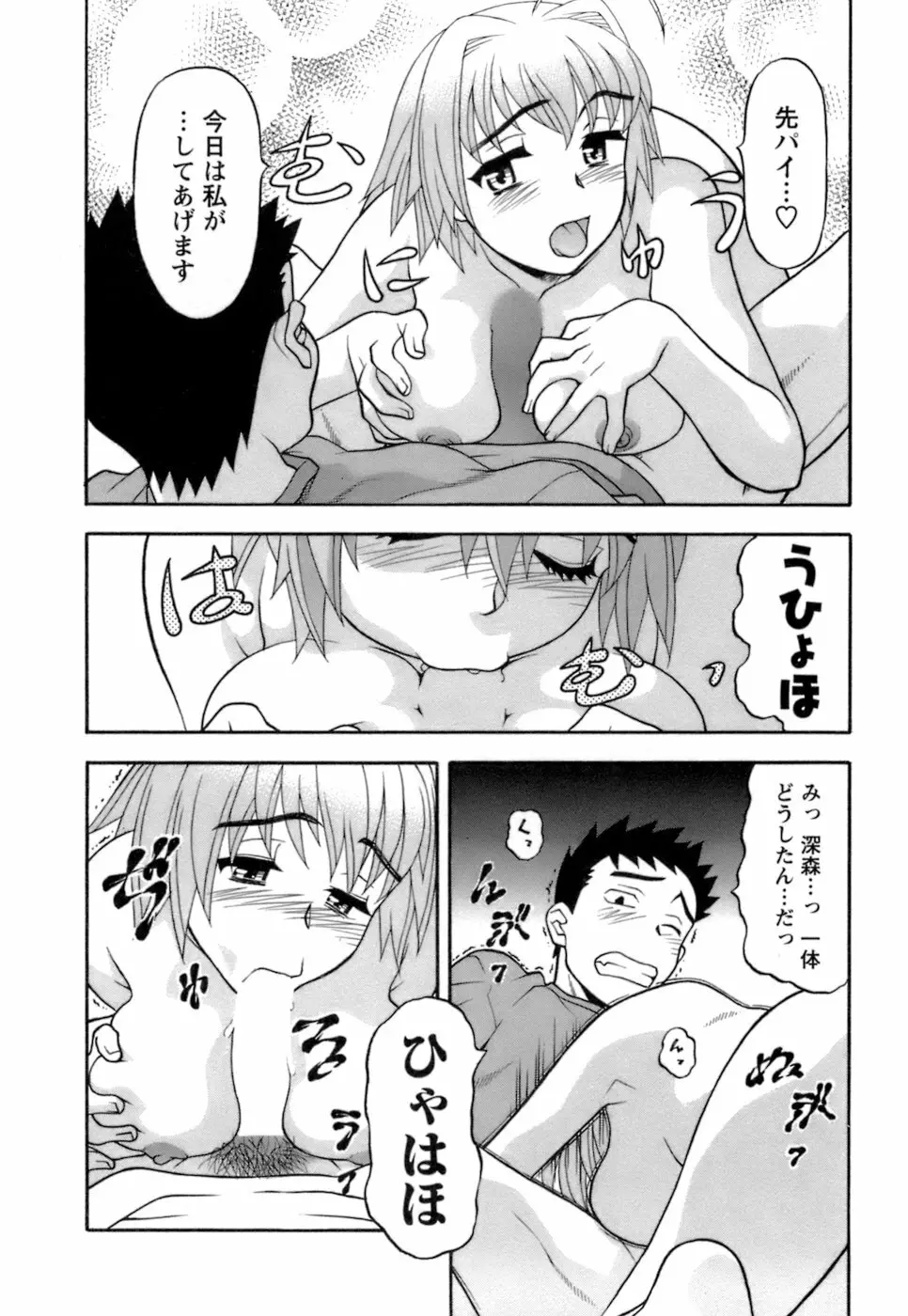 ラブコメすたいる2 Page.27