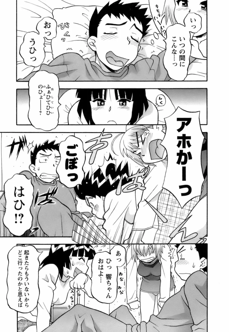 ラブコメすたいる2 Page.28