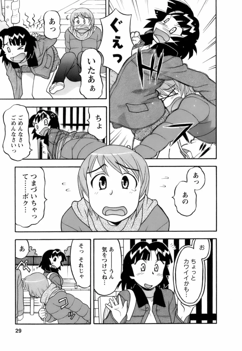 ラブコメすたいる2 Page.30