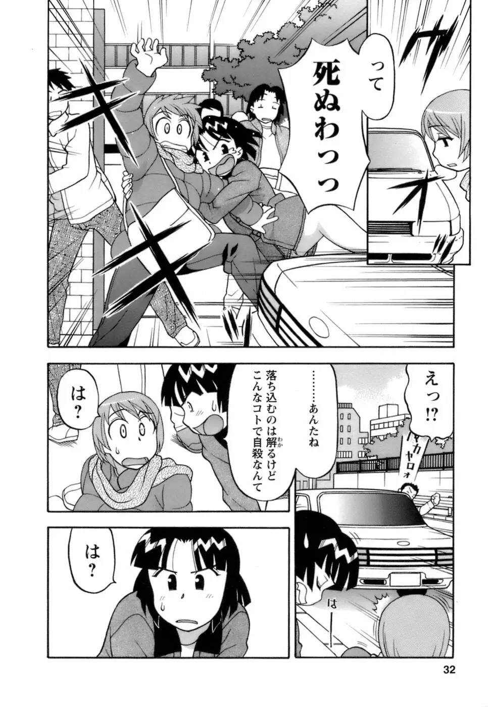 ラブコメすたいる2 Page.33