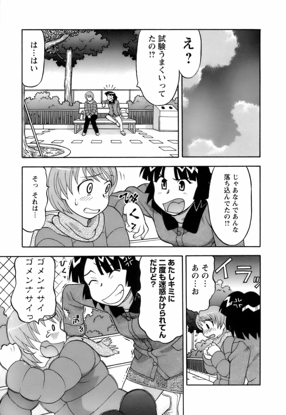 ラブコメすたいる2 Page.34