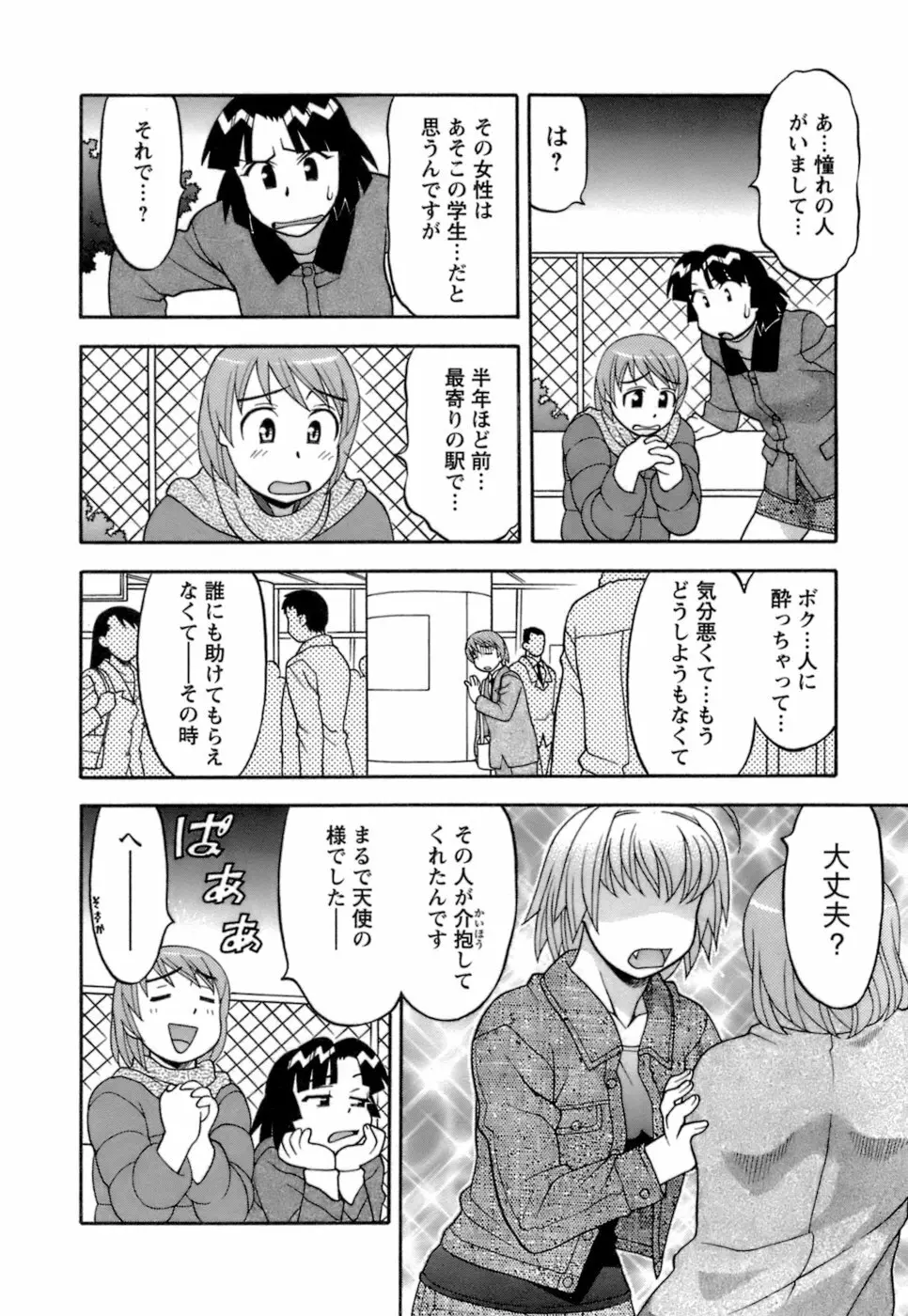 ラブコメすたいる2 Page.35