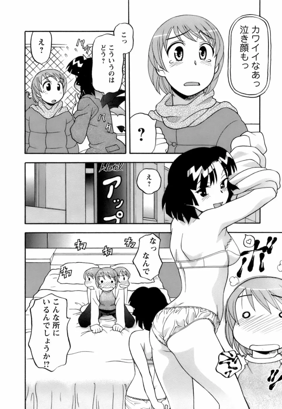 ラブコメすたいる2 Page.37