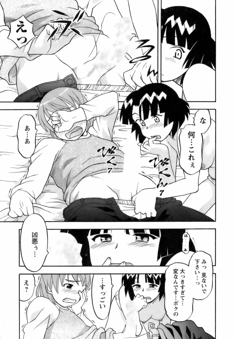 ラブコメすたいる2 Page.40