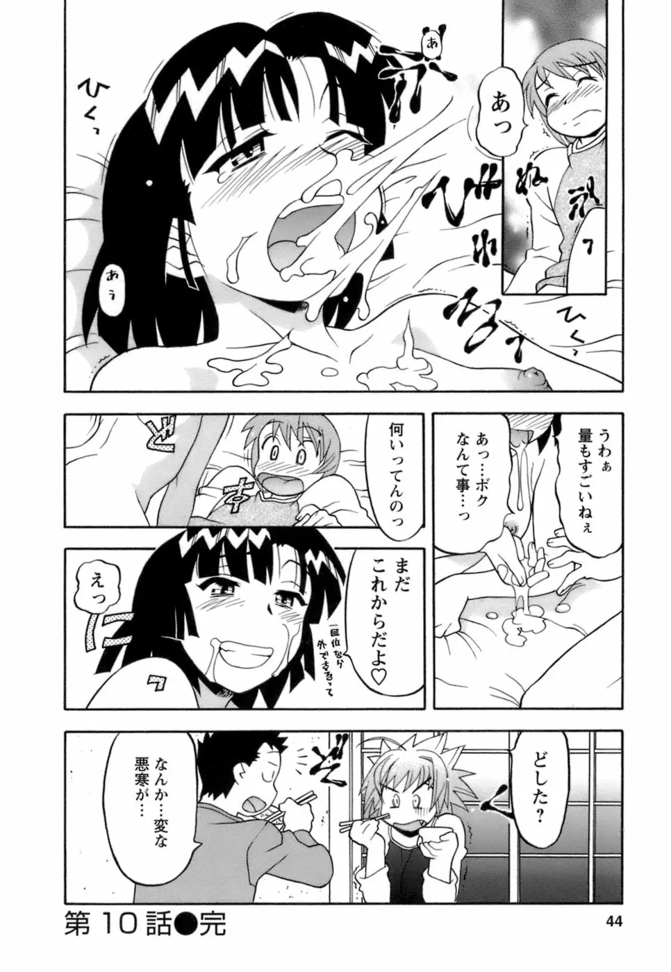 ラブコメすたいる2 Page.45