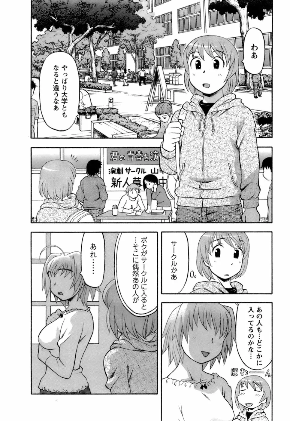 ラブコメすたいる2 Page.47