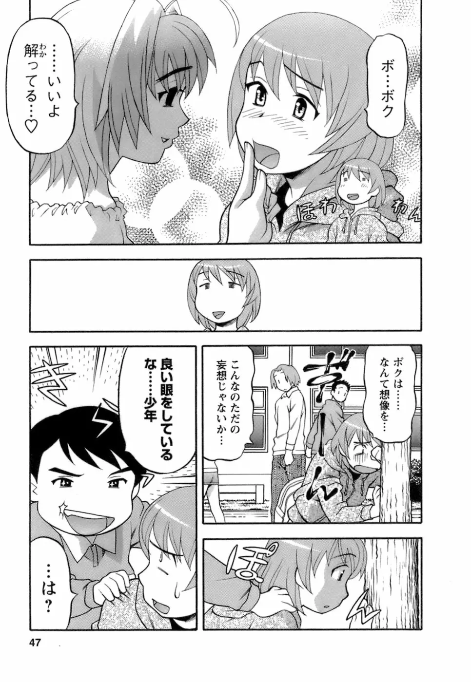 ラブコメすたいる2 Page.48