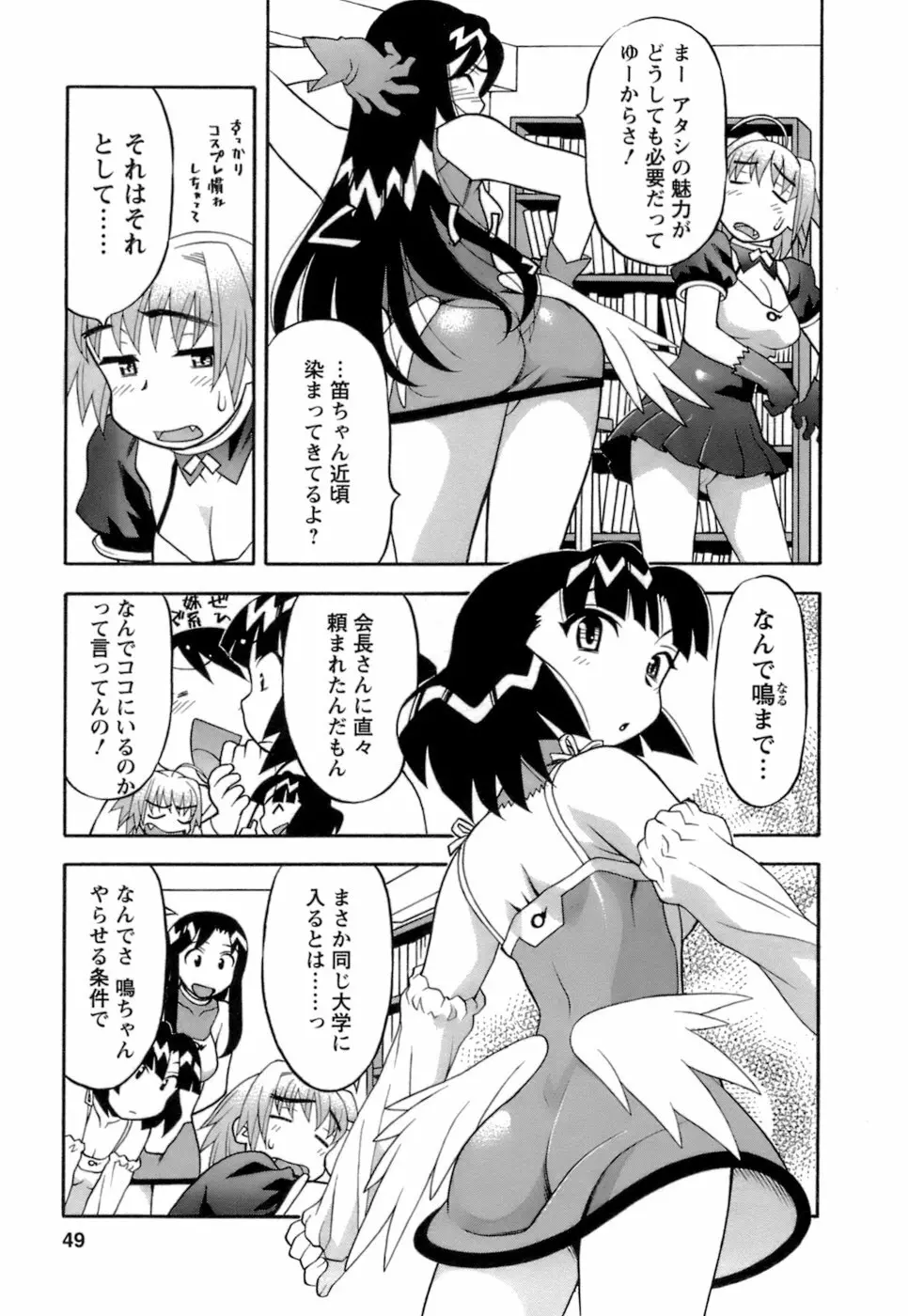 ラブコメすたいる2 Page.50