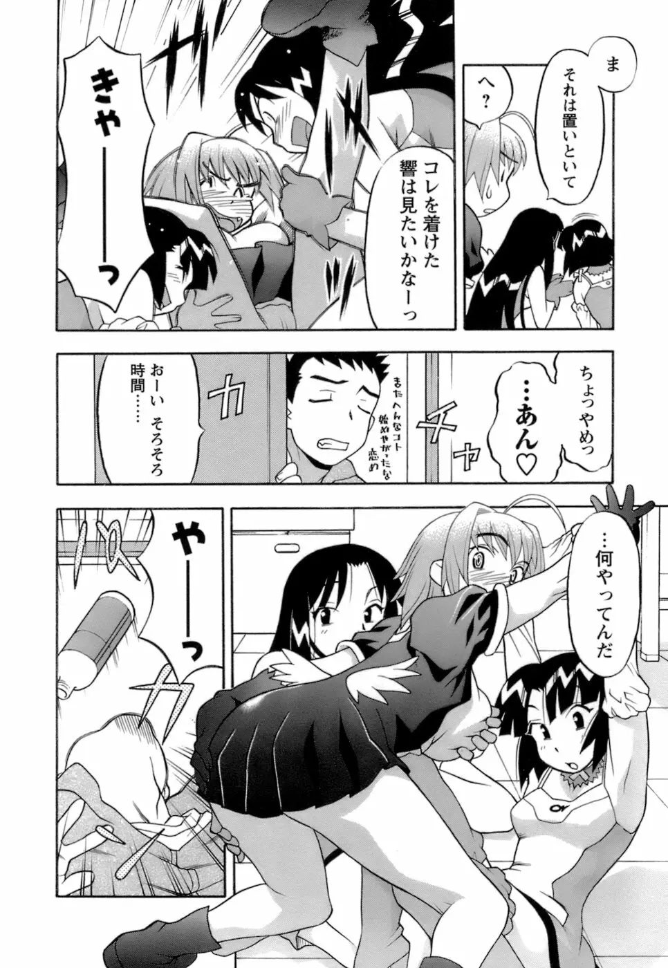 ラブコメすたいる2 Page.53