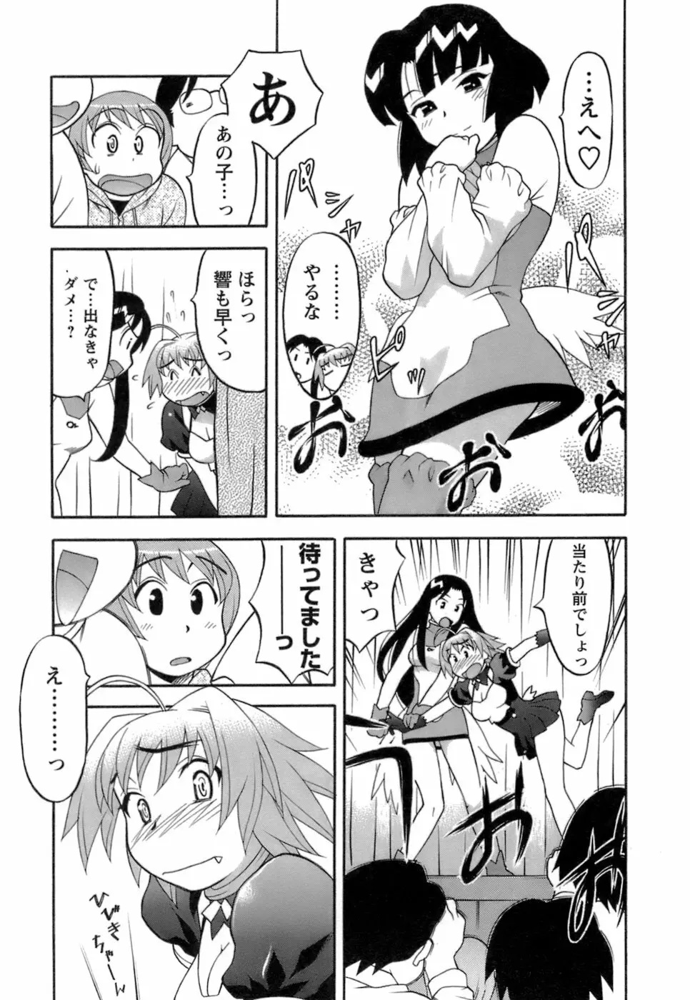 ラブコメすたいる2 Page.56