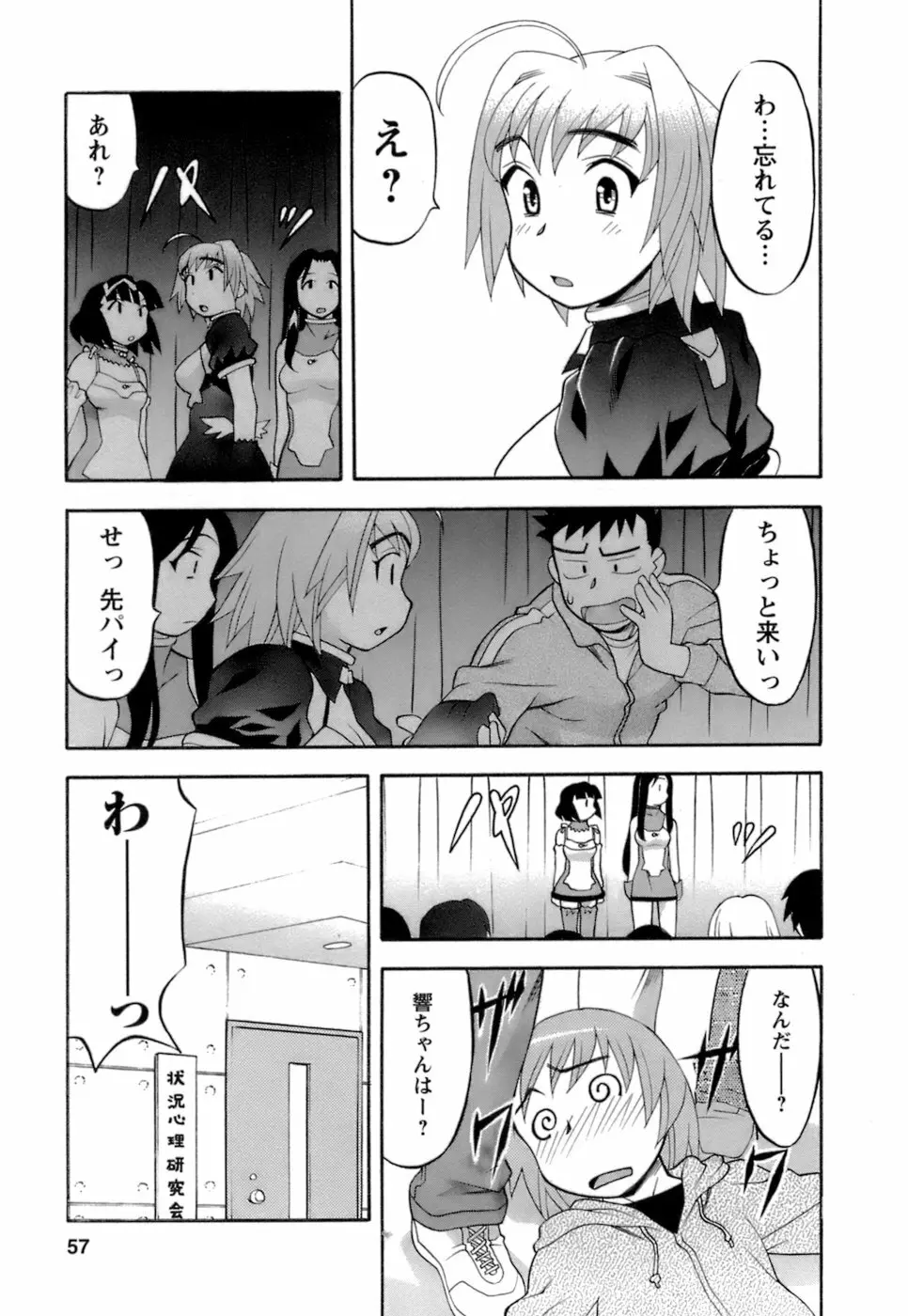 ラブコメすたいる2 Page.58