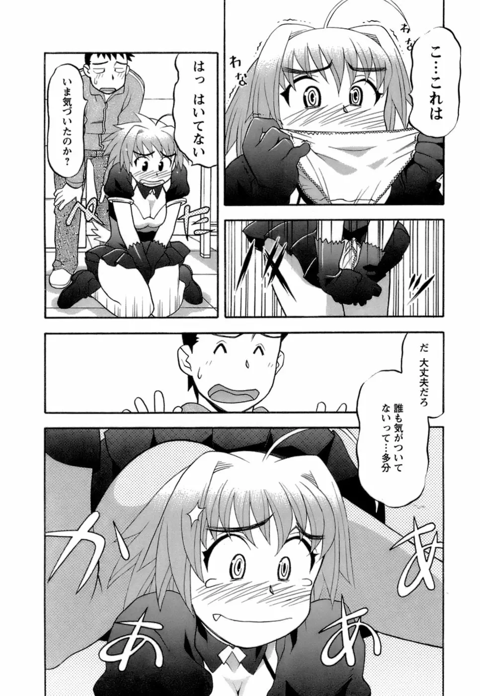 ラブコメすたいる2 Page.59