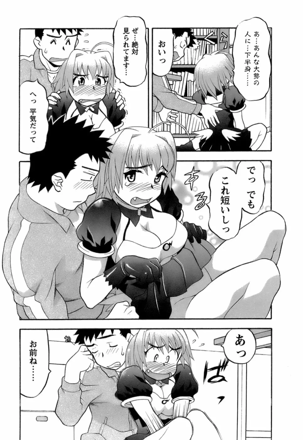 ラブコメすたいる2 Page.60