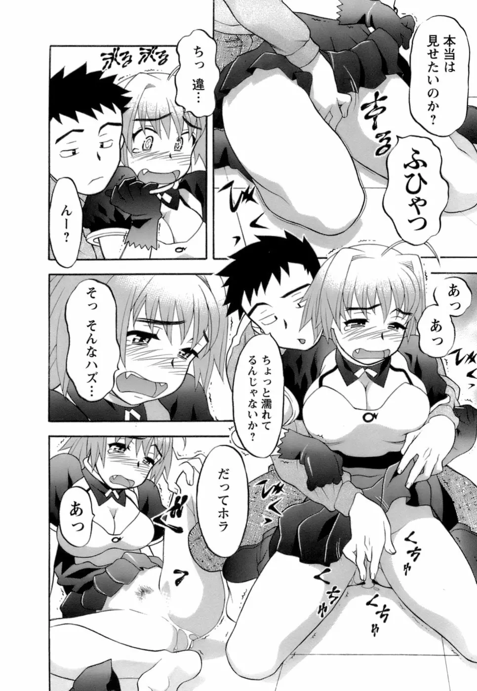 ラブコメすたいる2 Page.61