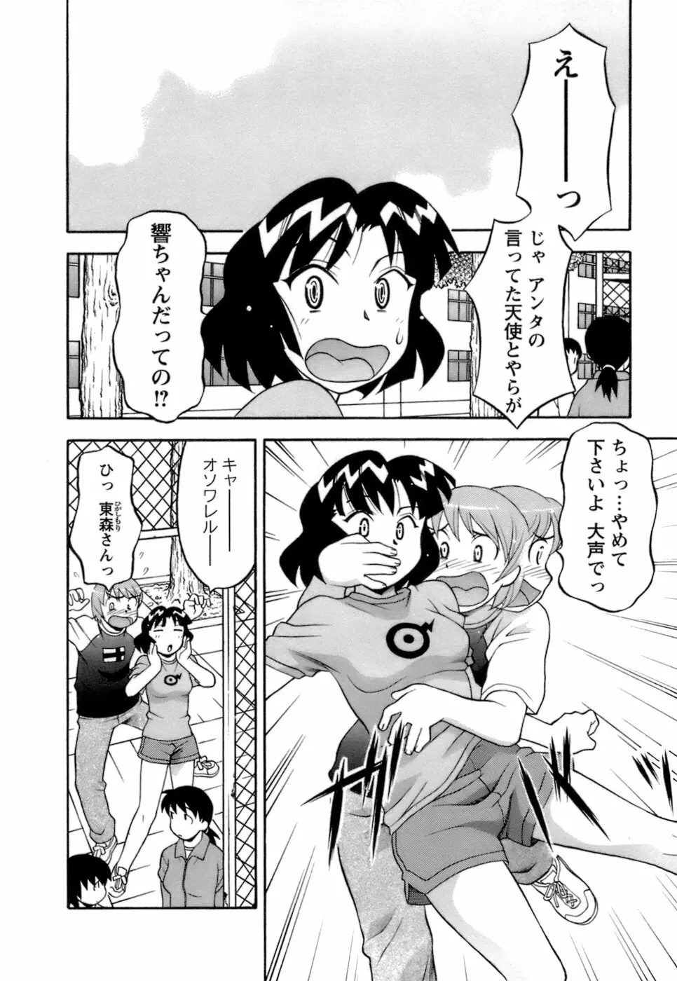 ラブコメすたいる2 Page.67