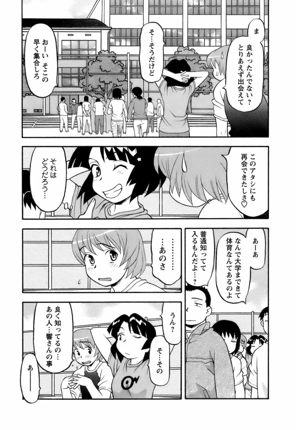 ラブコメすたいる2 Page.68