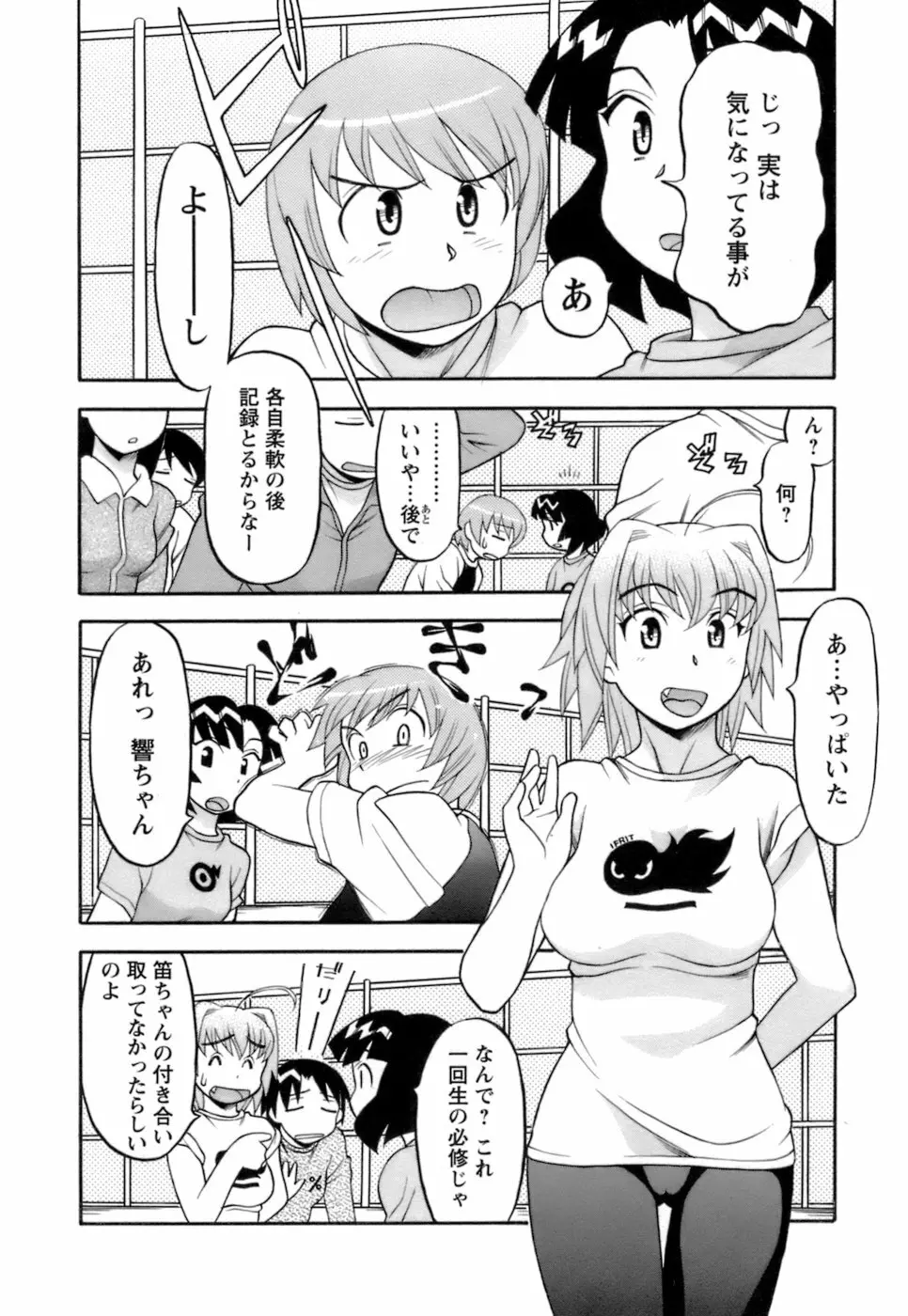 ラブコメすたいる2 Page.69