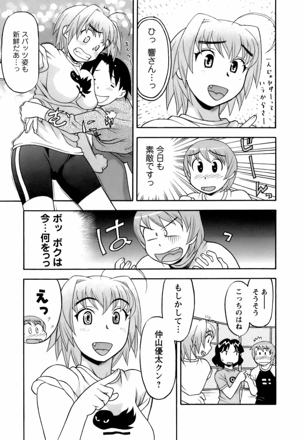 ラブコメすたいる2 Page.70