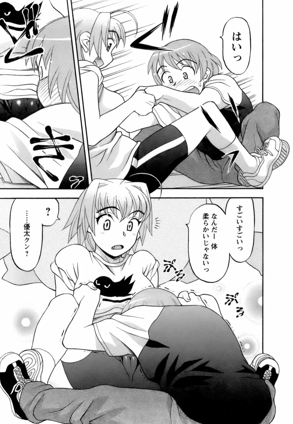 ラブコメすたいる2 Page.76