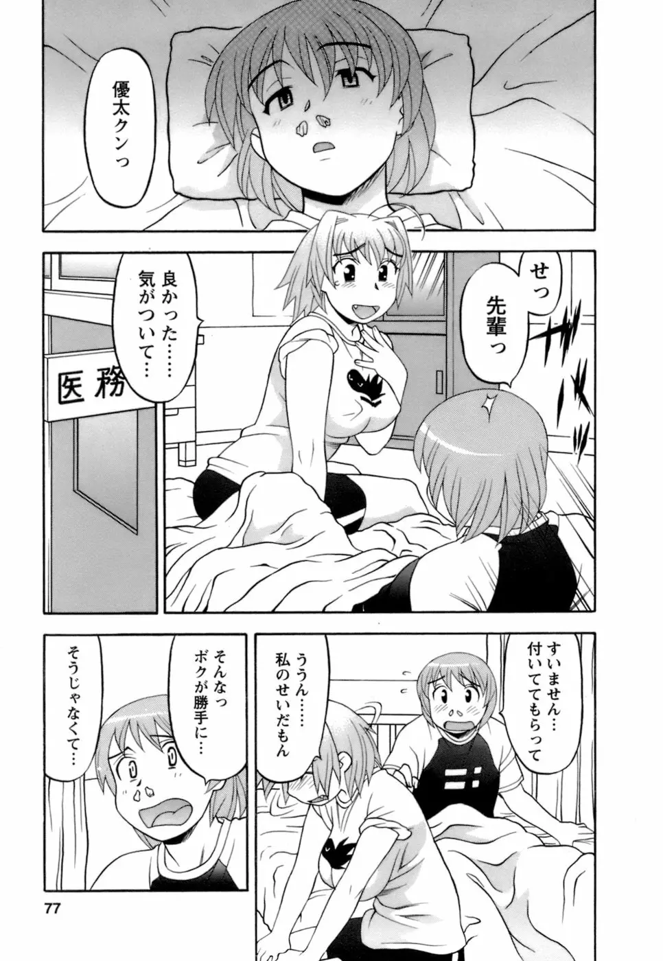 ラブコメすたいる2 Page.78