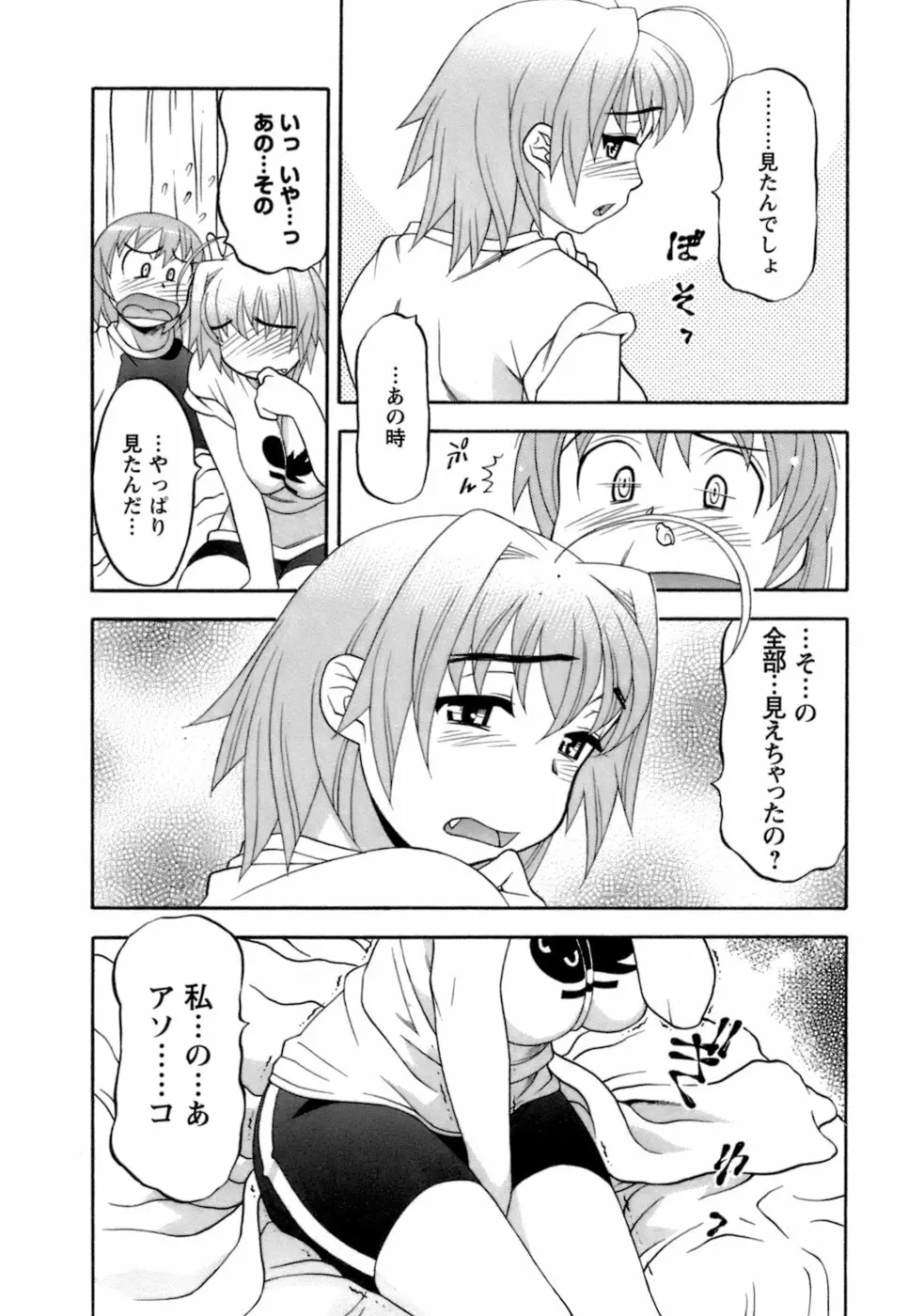 ラブコメすたいる2 Page.79