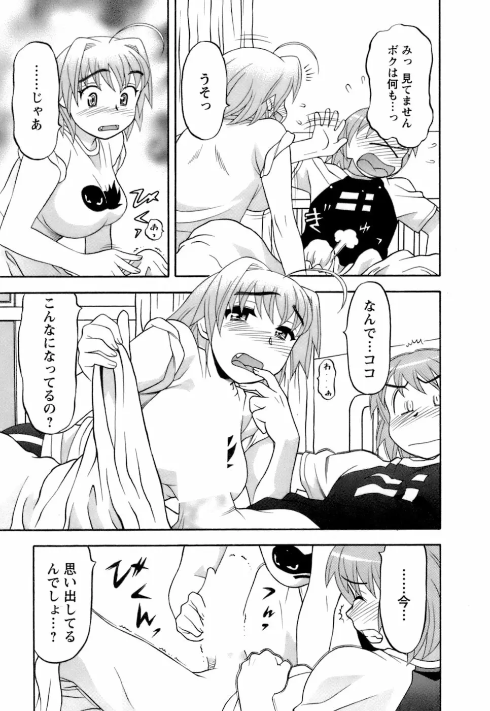 ラブコメすたいる2 Page.80