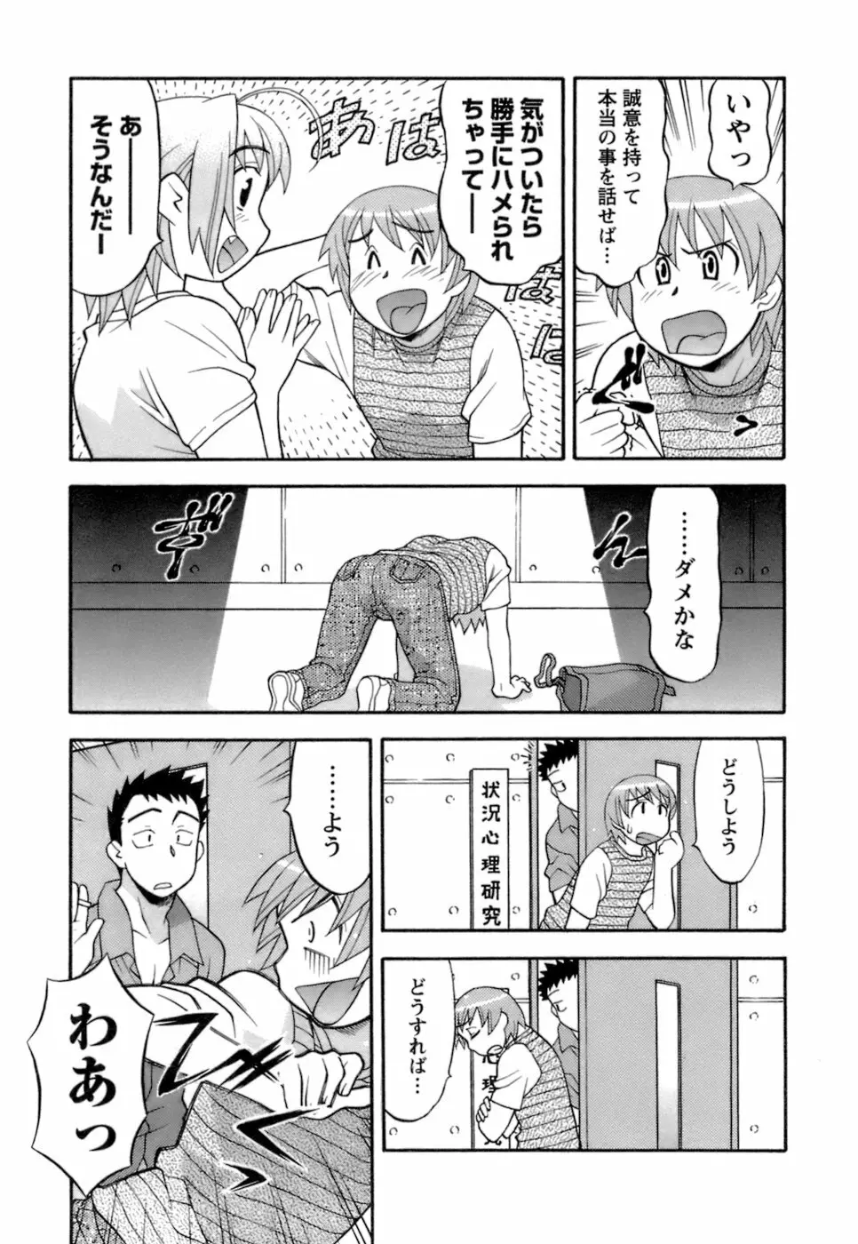 ラブコメすたいる2 Page.88