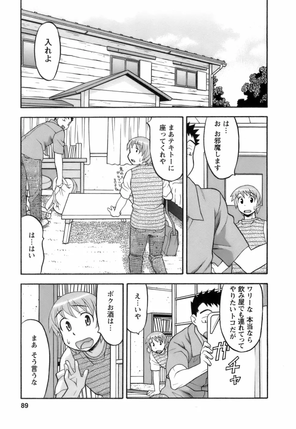 ラブコメすたいる2 Page.90