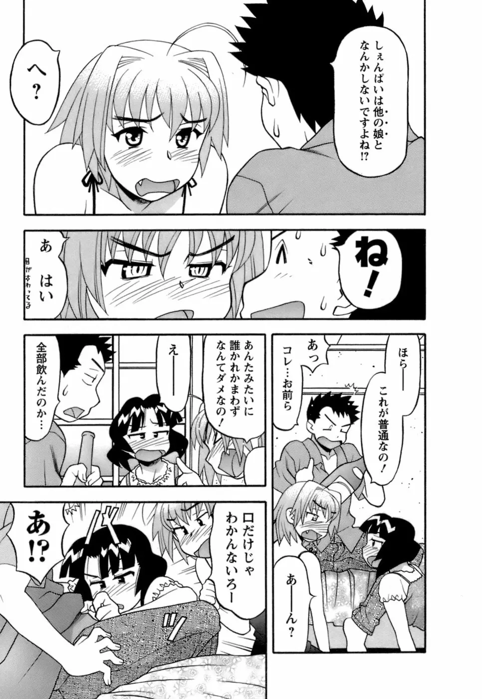 ラブコメすたいる2 Page.96