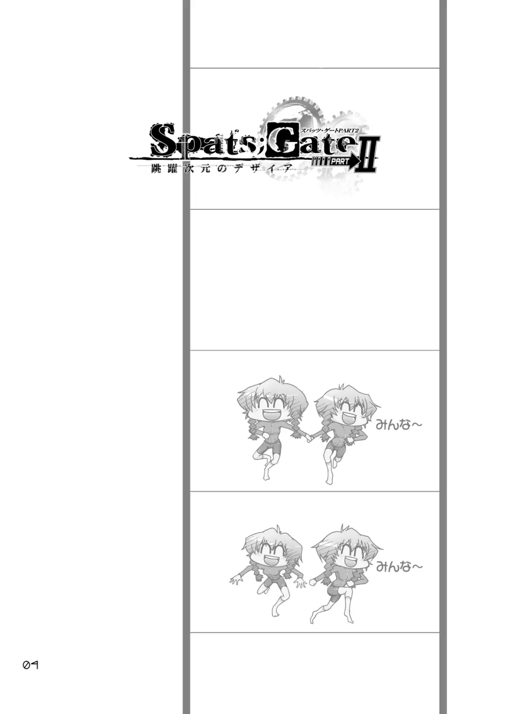 Spats;Gate PART2 跳躍次元のデザイア Page.3