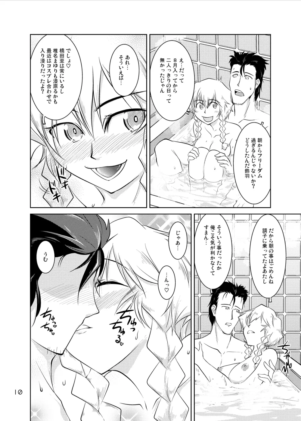 Spats;Gate PART4 奇跡創造のマーベラス Page.10