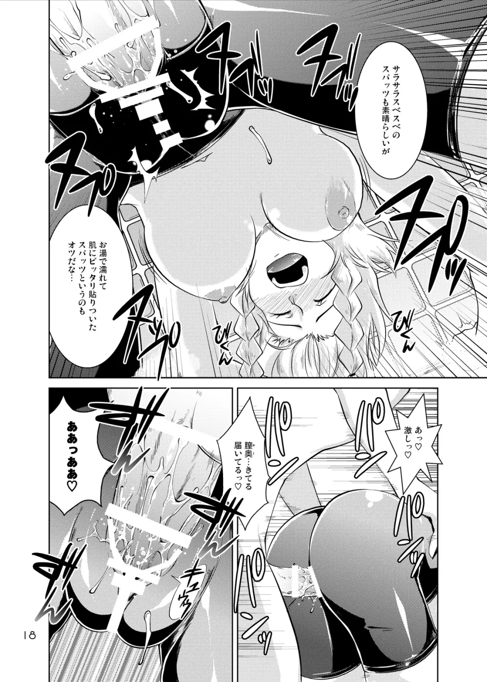 Spats;Gate PART4 奇跡創造のマーベラス Page.18