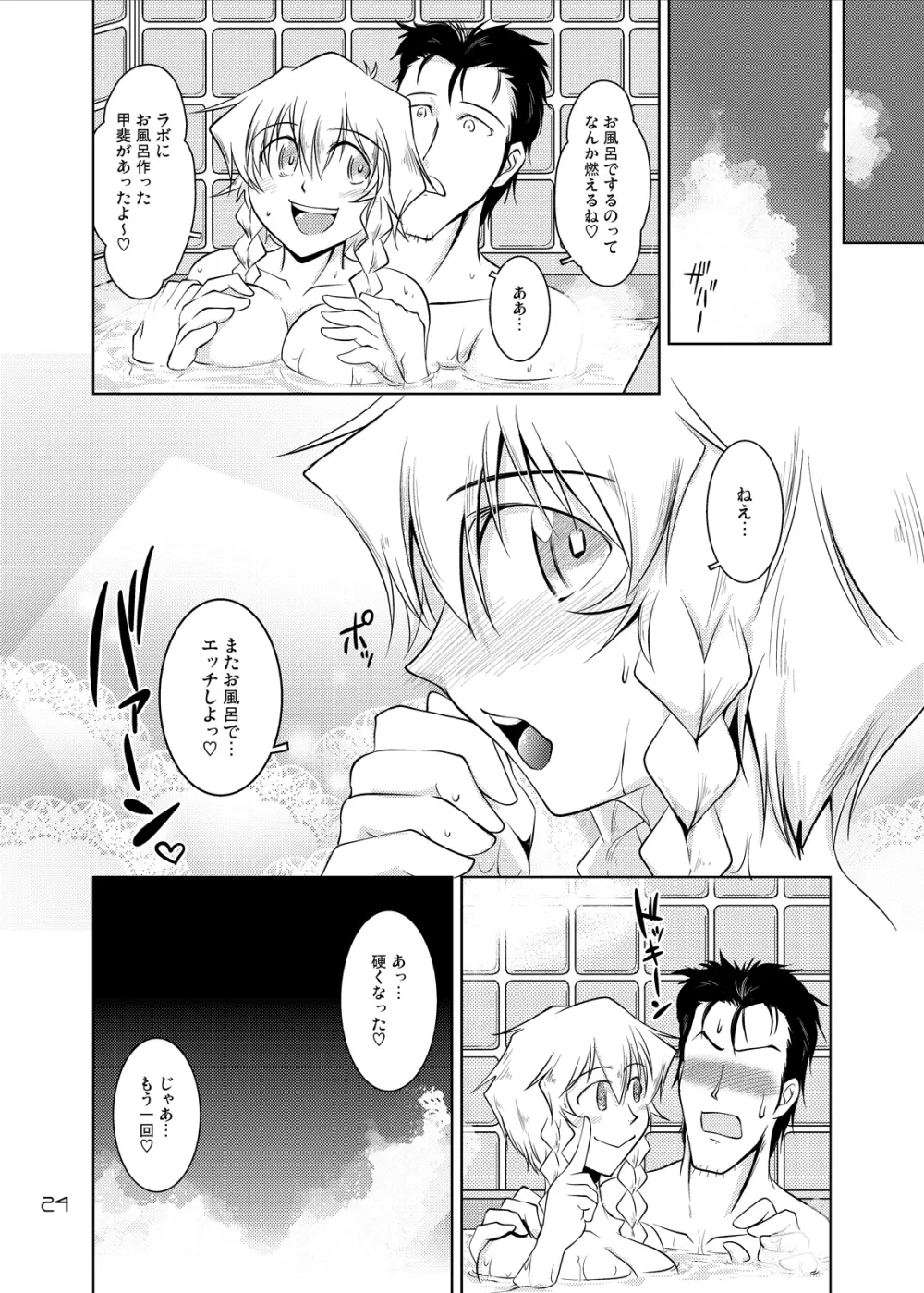 Spats;Gate PART4 奇跡創造のマーベラス Page.24