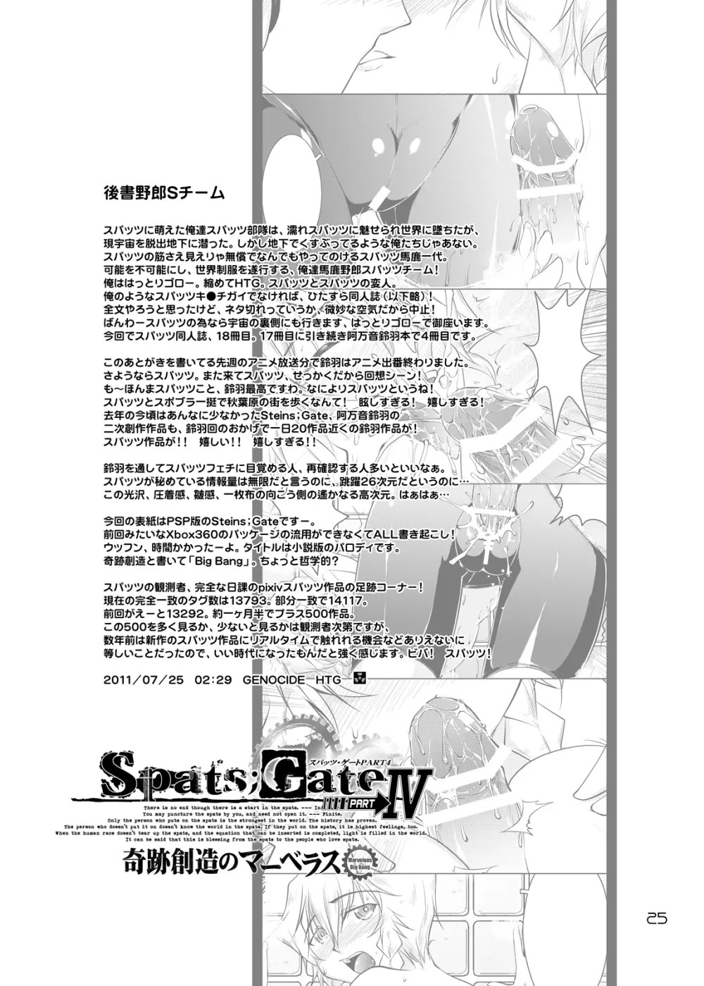 Spats;Gate PART4 奇跡創造のマーベラス Page.25