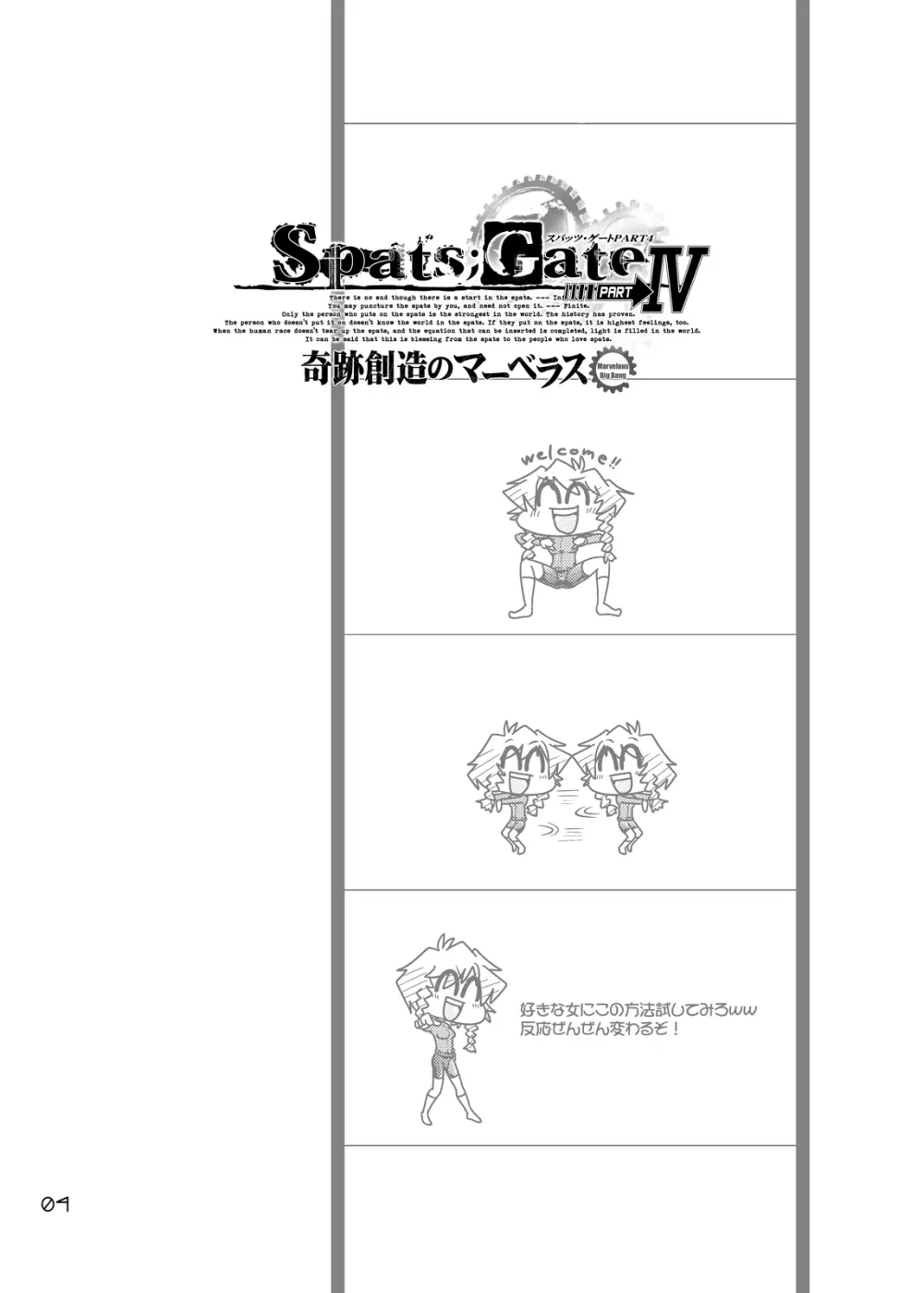 Spats;Gate PART4 奇跡創造のマーベラス Page.4